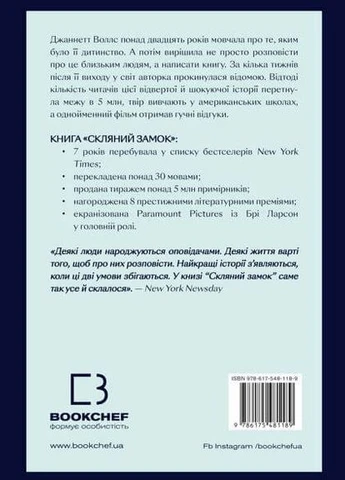 Скляний замок. Мемуари No Brand (394524723)