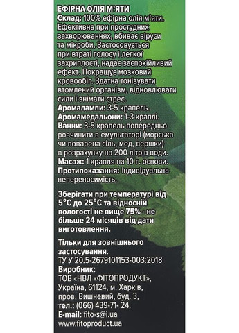 Ефірна олія м'яти 10ml (990460-31338525) Fito Product (368666467)