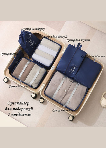 Набір органайзерів для подорожей 7 розмірів (A-026044) LoveYouHome (327091880)