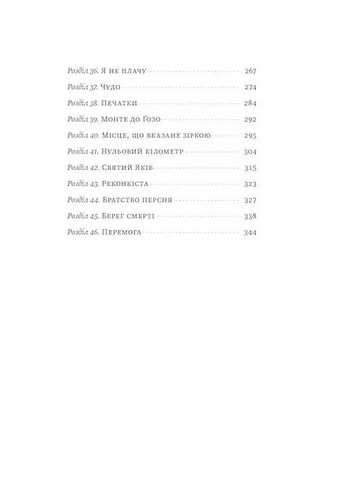 Найкраща книжка про Каміно. Історія дороги з тисячею імен Віхола (370075194)