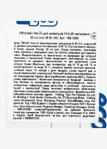 Обігрівач для акваріума YGH-25 скляний 20 см, 25 Вт (*) Yee (352063989)