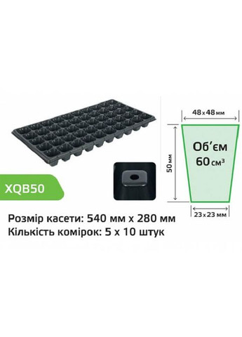Касета стаканчики для розсади 54х28см на 50 комірок з екологічного матеріалу (полістиролу) Agreen (322924874)