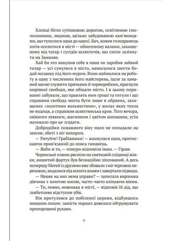 Книга Знайти країну амазонок Довгопол Н. (9789669827876) Виват (316124699)