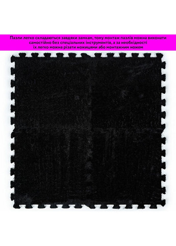 Підлога-пазл плюшевий 30х30х1см Чорний love-shopping Sticker Wall (354658465)