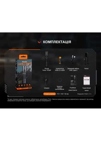 Ліхтар ручний лазерний TK30R Fenix (336949184)