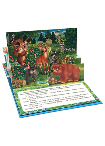 «Книга-панорамка. Лесные животные» (9786178405663): Пегас (340461614)