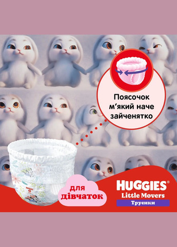 Подгузники-трусики для девочек Little Movers Pants 5 (12-17 кг), 34 шт. Huggies 5029053564272 (327223526)