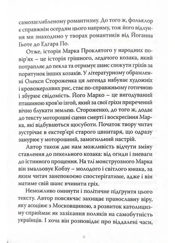 Марко Проклятый Видавництво "Стилет і стилос" (393733495)