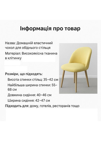 Велюровый чехол на стул со спинкой. Универсальный эластичный чехол на стул No Brand (385759870)