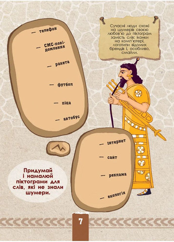 Цивілізація. Екоквест РАНОК (370057014)