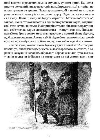 Ніч проти Різдва. Вій. Старосвітські дідичі. Гоголь Микола Видавництво "Апріорі" (354253737)