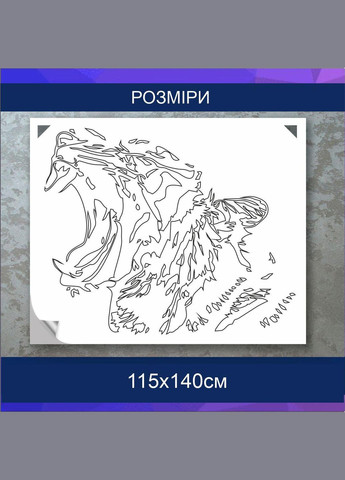 Трафарет для покраски, Тигр, одноразовый из самоклеящей 115 х 140 см Декоинт (278289771)