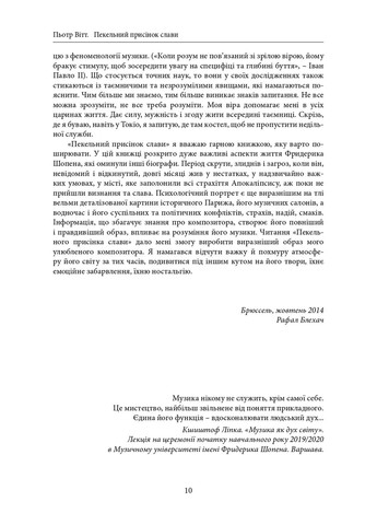 Адский преддверие славы. Рассказ о Шопене Видавництво "Дух і літера" (370113164)
