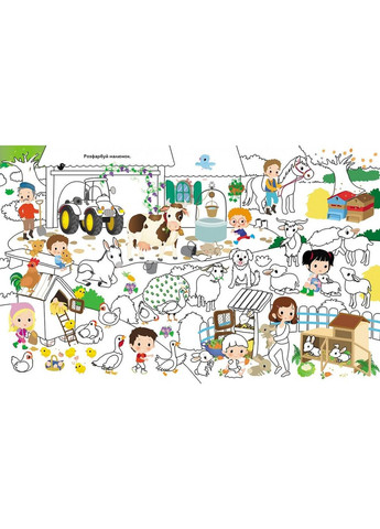 Моя перша книга наліпок.Ферма Пегас (316082423)