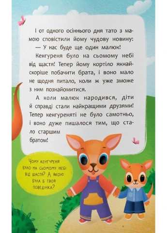 Сказки-обнимашки. Я люблю свою семью Crystal Book (393737963)
