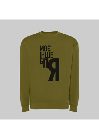 Світшот з принтом "Моє інше блЯ" (18860347471) ТiШОТКА (365435859)