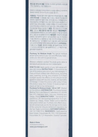Увлажняющая ампула Moisture Ampoule 100ml (610855-987) Pyunkang Yul (379859422)