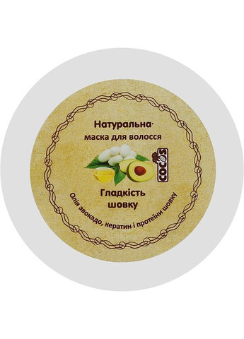 Натуральна маска для волосся "Гладкість шовку" 300ml (329275-31157300) Cocos (368645455)