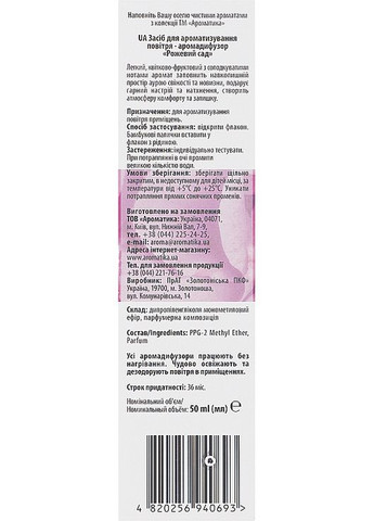 Аромадифузор "Розовый сад" 50ml (1028531-43126) Ароматика (368649395)