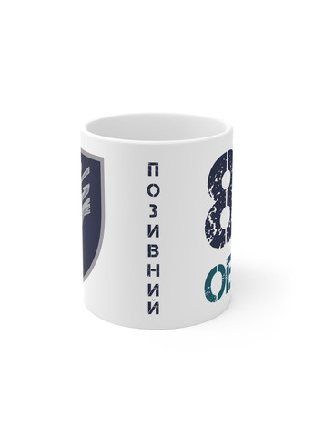 Кружка з шевроном "88-й окремий батальйон морської піхоти" No Brand (368671573)