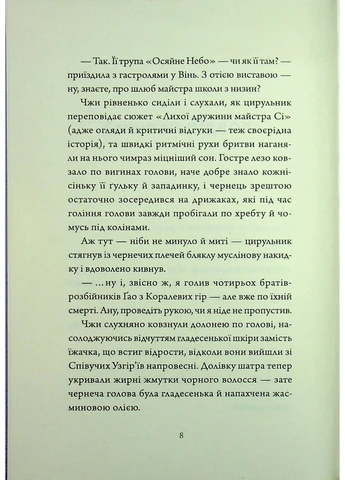 Книга Співочі Височини. Легенди прибережного краю. Книга 3 (українською мовою) Жорж - (373925853)
