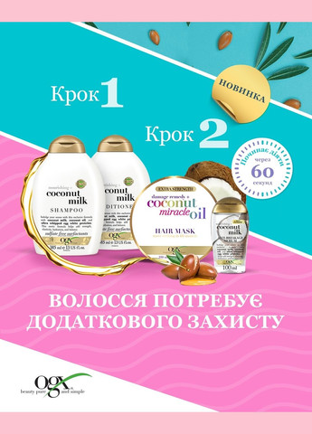 Маска для волос Extra Strength Coconut Miracle Oil Hair Mask, 300 мл OGX (328401632)