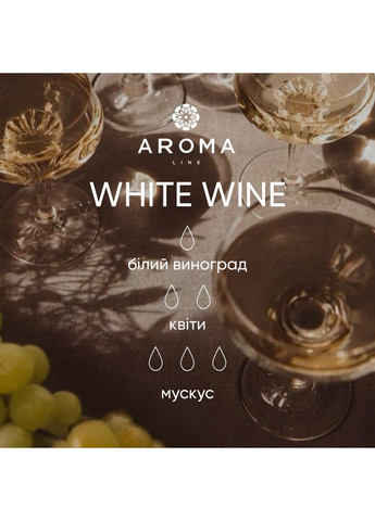 Аромат/аромаолия WHITE WINE 500гр Aroma (316649404)