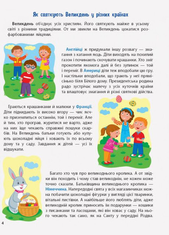 Книга Ждем Пасхи. Автор – Коваль Н.М. (АРТ) РАНОК (338869062)