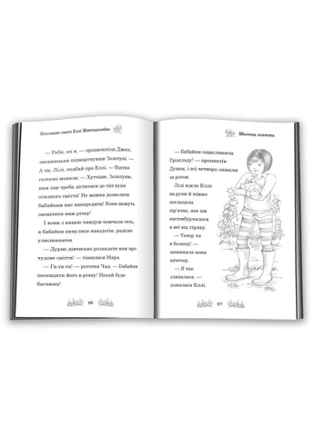 Испорченный праздник Элли Жовтодокобык. – Дейзи Медовс. - 978-966-948-944-9 КМ-Букс (362355059)