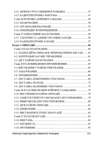Операції підрозділів глибинної розвідки Скіф (370073986)