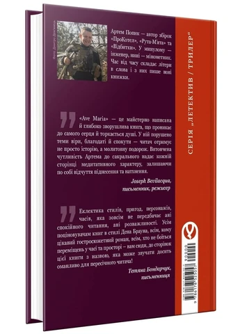 Ave Maria Уроборос (370059058)