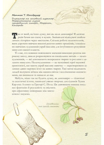 Крейдовий період: Динозаври та інші прадавні тварини КСД (370102328)