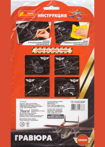 Набор для создания гравюры Disney. Planes 2. (Ranok-Creative) 15153030Р Ranok Creative (338881240)