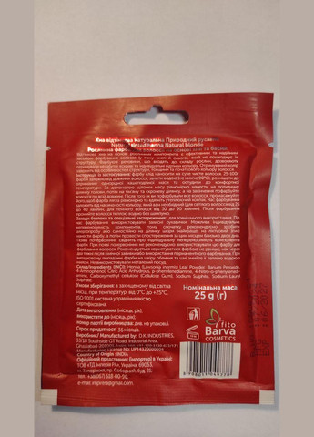 Хна натуральна відтінкова Fito Природно русявий 25 г Barva (315705387)