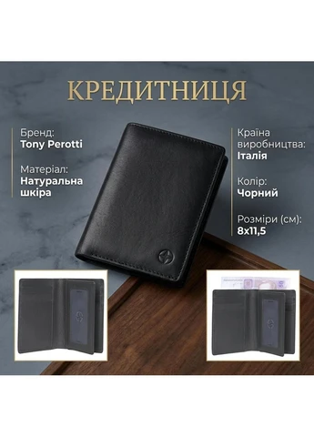 Кредитниця Cortina 5065 nero (90002) Чорна Tony Perotti (400748212)