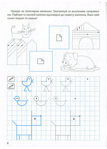 Прописи з наліпками. Малюємо, штрихуємо Торсінг (370078532)