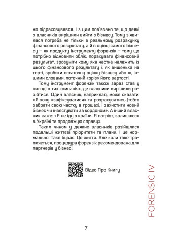 Forensic IV. Преступление и наказание. Книга 2 Видавництво "Кінцевий бенефіціар" (370125100)