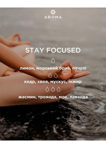 Аромат / Віддушка STAY FOCUSED 100 гр - для свічок, аромадифузорів, рум-спреїв Aroma line (322243985)