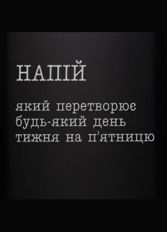 Фляга "Напиток, который превращает любой день недели в пятницу", украинская, Деревянная подарочная коробка с гравировкой BeriDari (387147003)