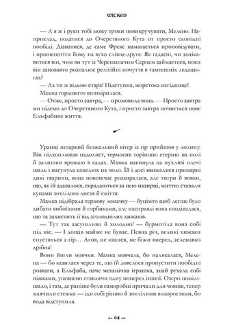 Wicked. Жизнь и времена Злой Ведьмы Запада. Limited edition Артбукс (370059729)