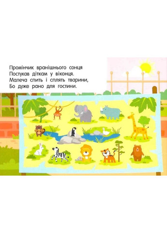 Кишенькова абетка. Лічба в зоопарку РАНОК (370061692)