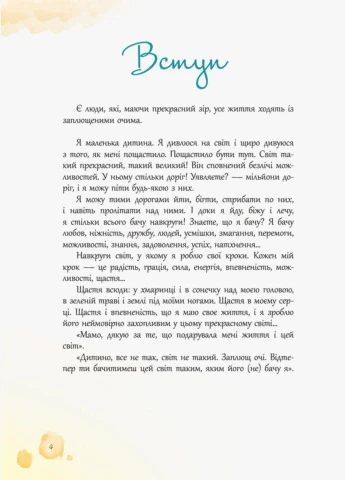 Книга 20 важных навыков, которые помогут подготовить ребенка к жизни (на украинском языке) Основа (275104394)