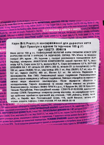 Влажный корм Cat Pouch для кошек, с курицей и индейкой, 100 г Brit Premium (322875191)