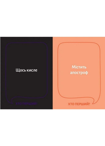 Карткова гра "Хто перший?" 290049, 150 карток з умовами Gamesly (306738794)