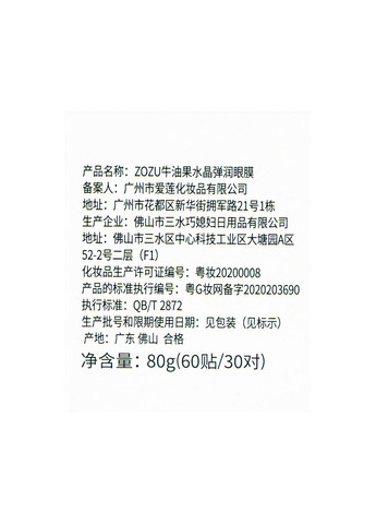 Патчи для кожи вокруг глаз с экстрактом авокадо 60 шт. ZOZU (367987455)