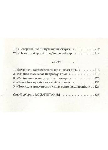 Книга Листи в Україну / Юрій Андрухович. Серія- Українська Поетична Антологія (українською) А-БА-БА-ГА-ЛА-МА-ГА (361340084)