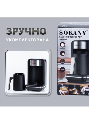 Электрическая турка для кофе SK-0137, 250 мл Черный с хромом Sokany (362456002)