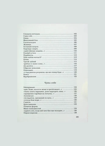 Книга Стається і не перестає / Галина Крук. Серія- Українська Поетична Антологія (українською) А-БА-БА-ГА-ЛА-МА-ГА (328266758)
