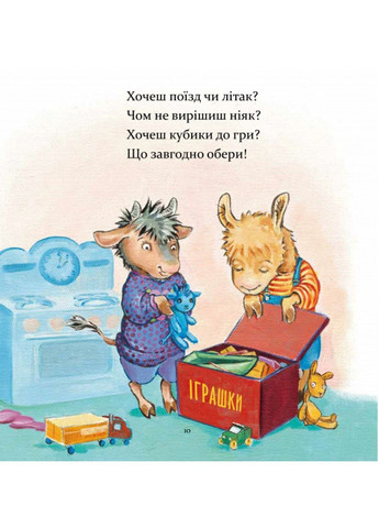 Книга Лама Лама в садочку без мами Анна Дьюдні Час Майстрів (365579219)