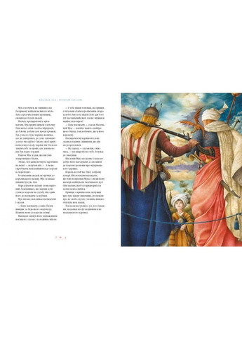 Комплект из 2х книг Большая иллюстрированная книга сказок том 1 и том 2 (на украинском языке) Издательство «А-ба-ба-га-ла-ма-га» (273238424)